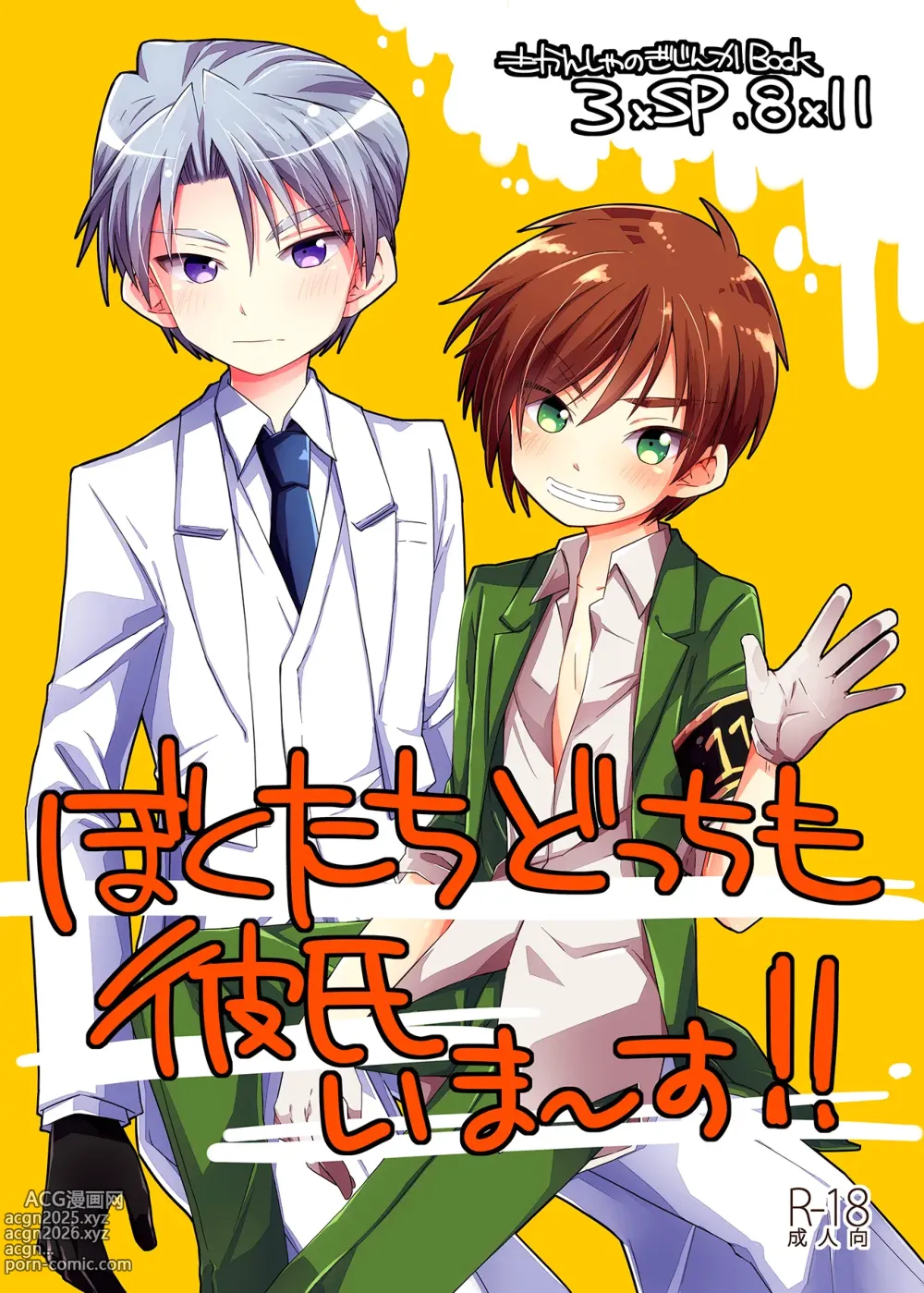 Page 1 of doujinshi さんすぺと811の本