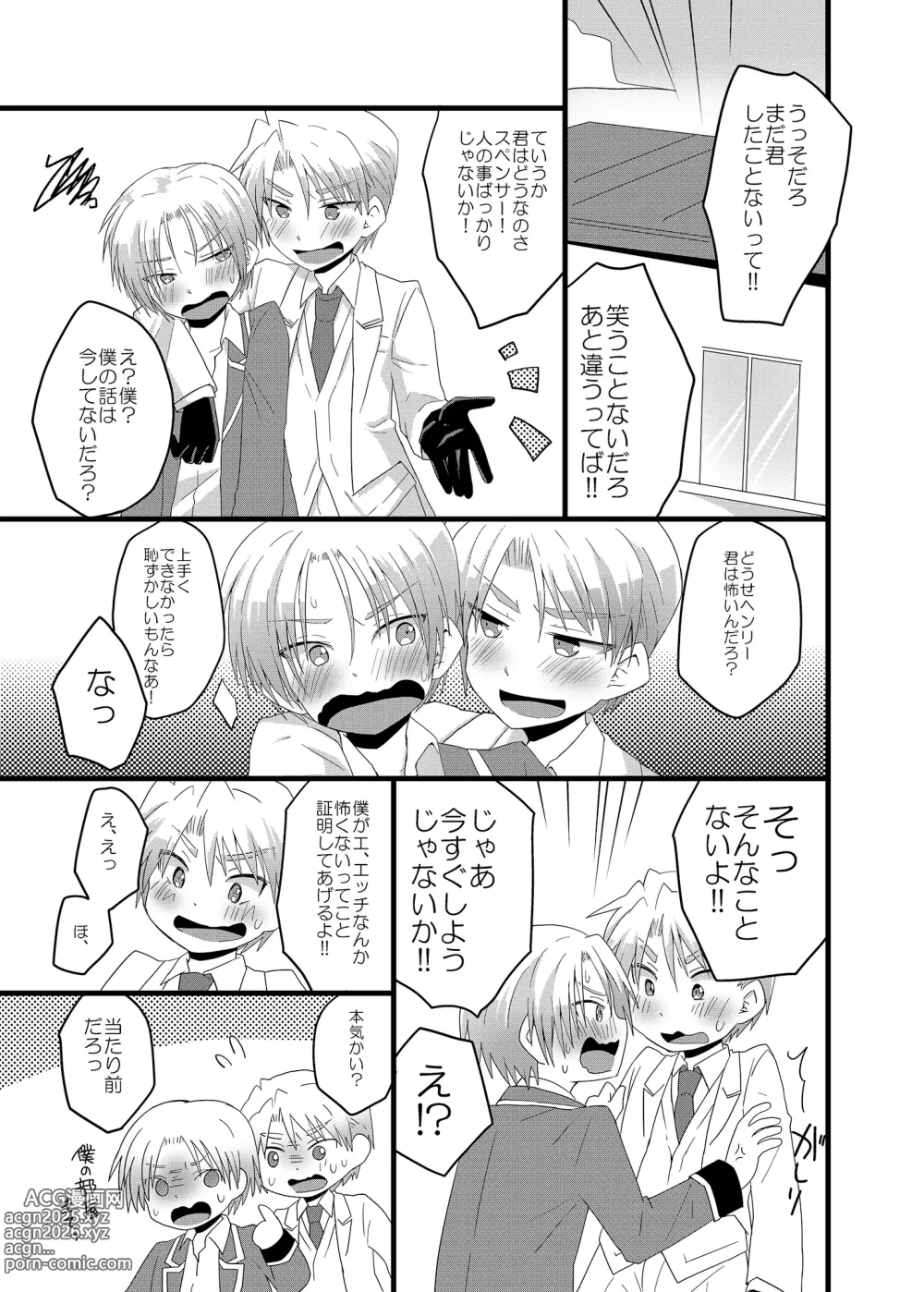 Page 2 of doujinshi さんすぺと811の本