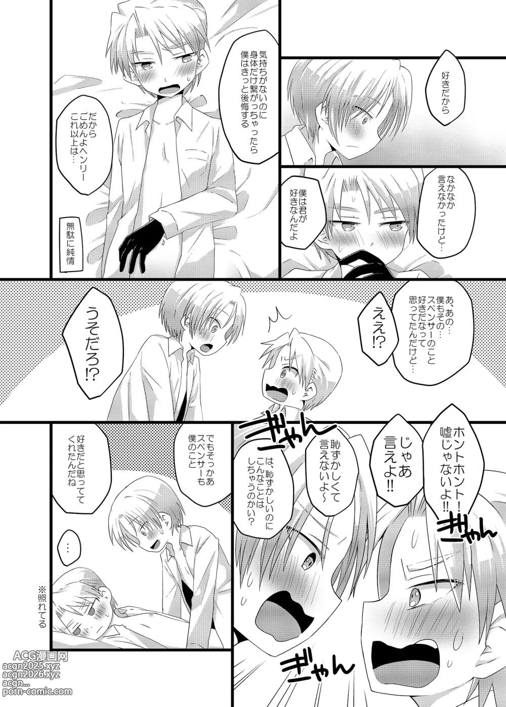 Page 11 of doujinshi さんすぺと811の本