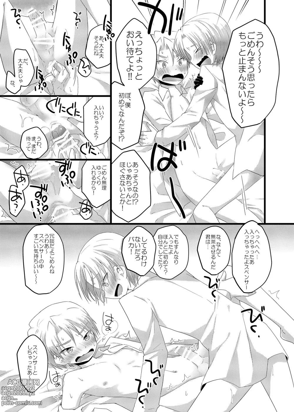 Page 12 of doujinshi さんすぺと811の本