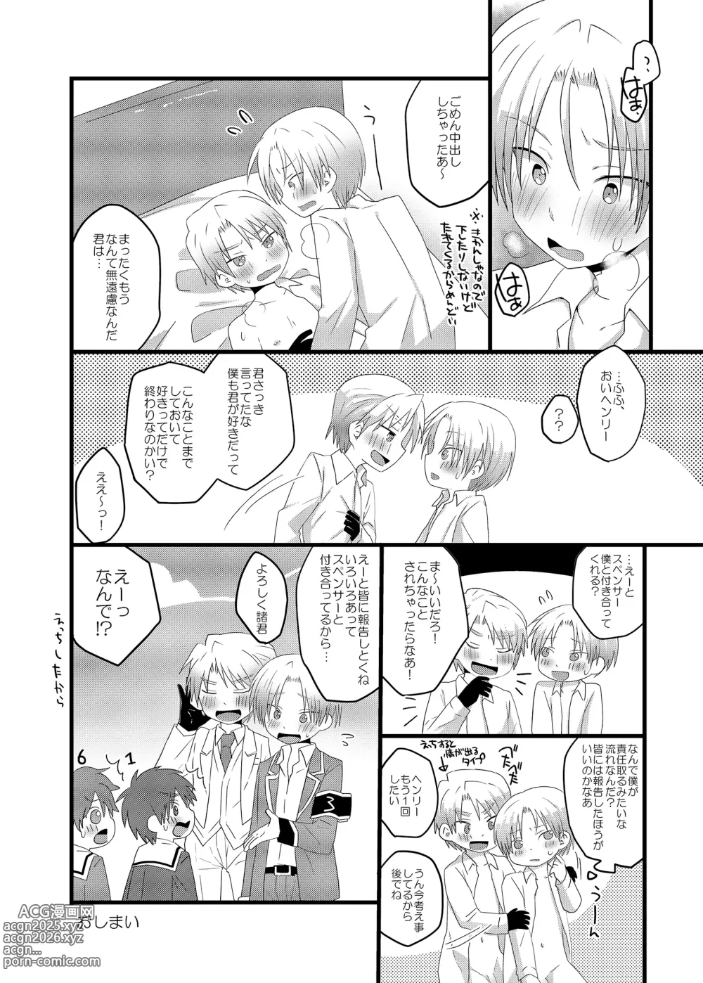 Page 15 of doujinshi さんすぺと811の本