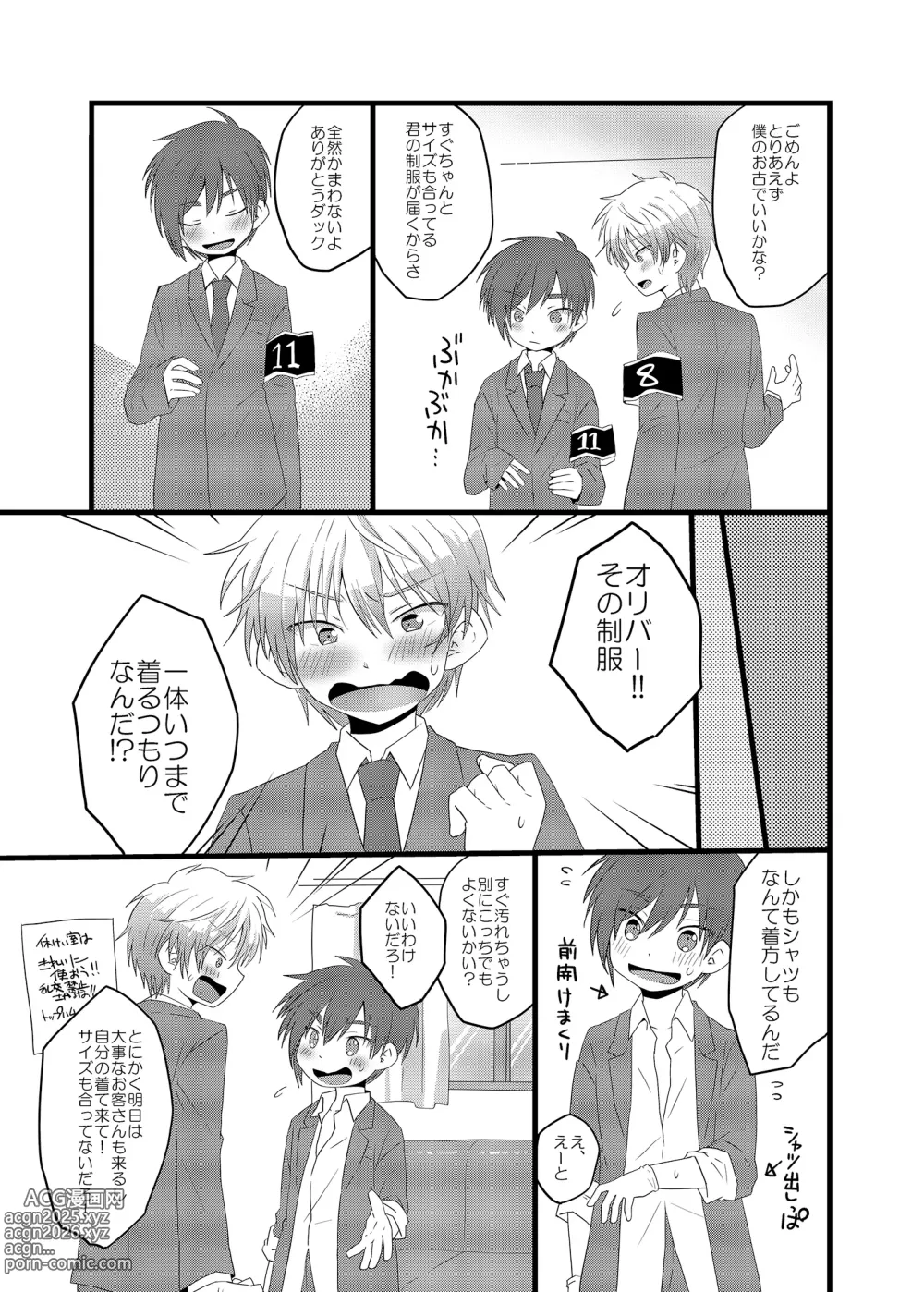 Page 18 of doujinshi さんすぺと811の本