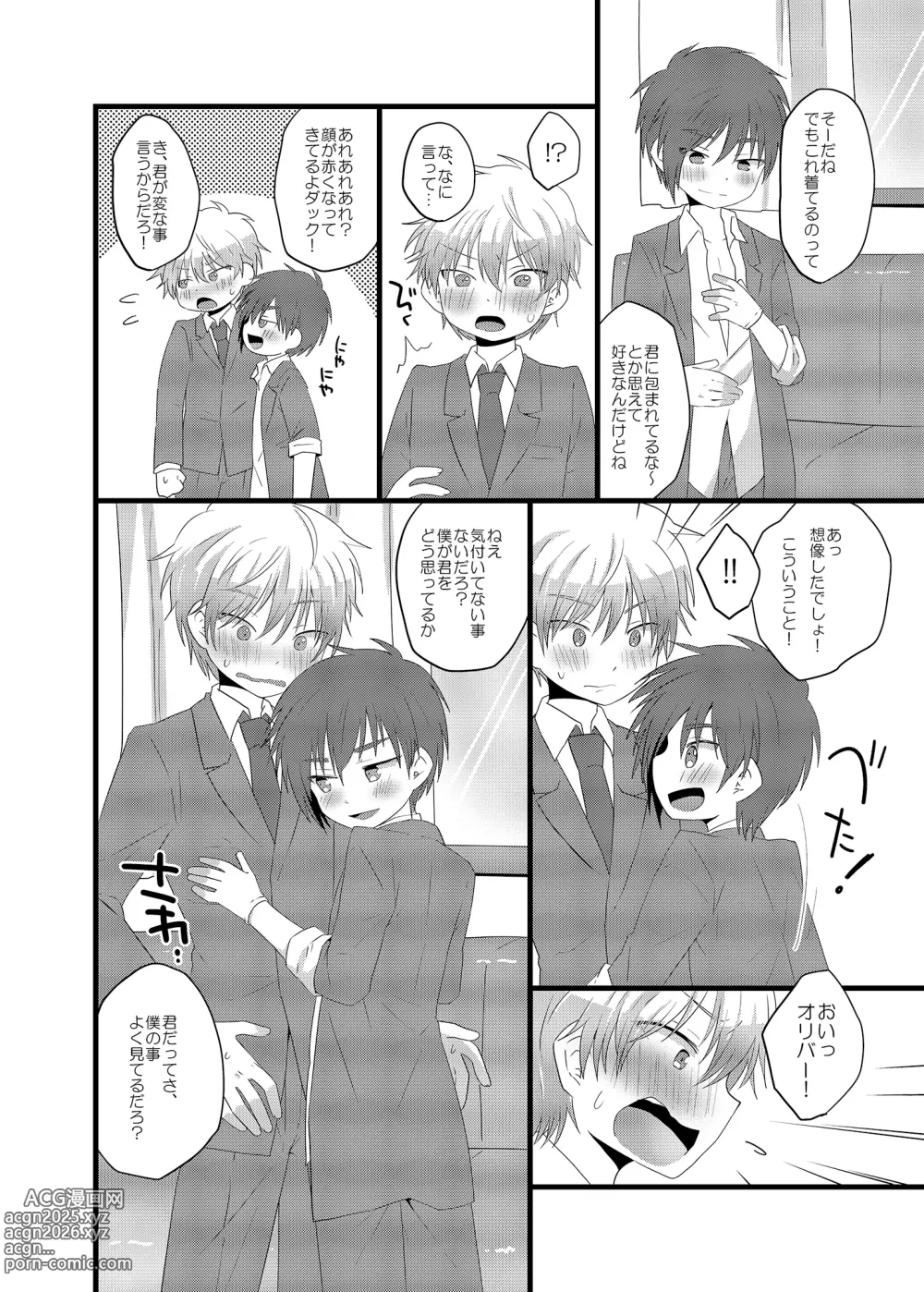 Page 19 of doujinshi さんすぺと811の本