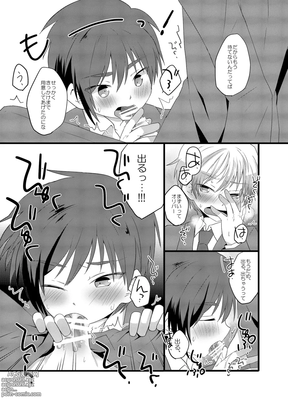Page 22 of doujinshi さんすぺと811の本
