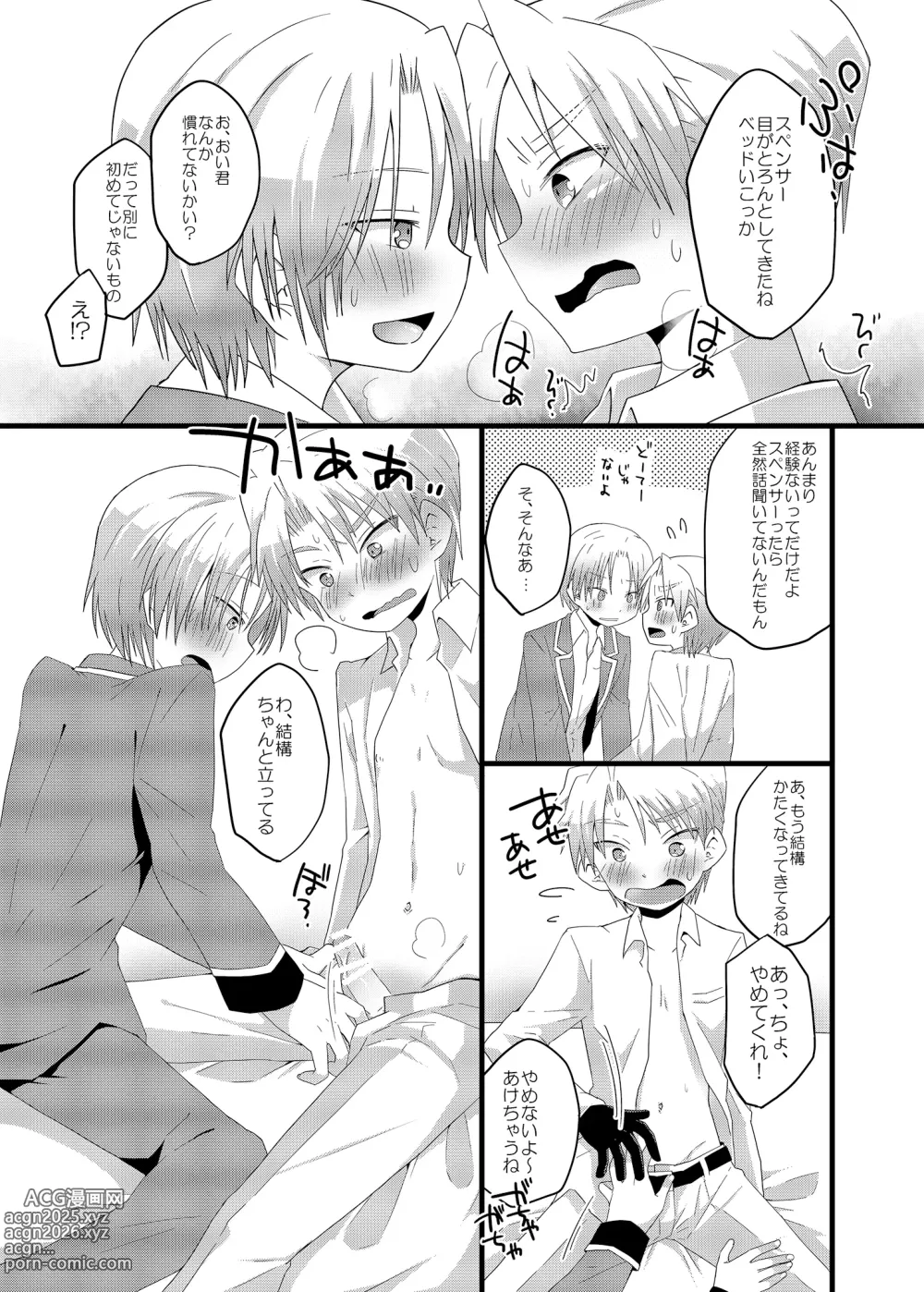 Page 4 of doujinshi さんすぺと811の本