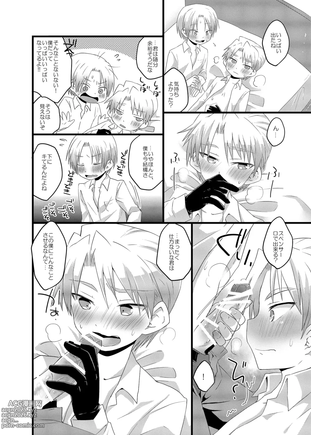 Page 7 of doujinshi さんすぺと811の本