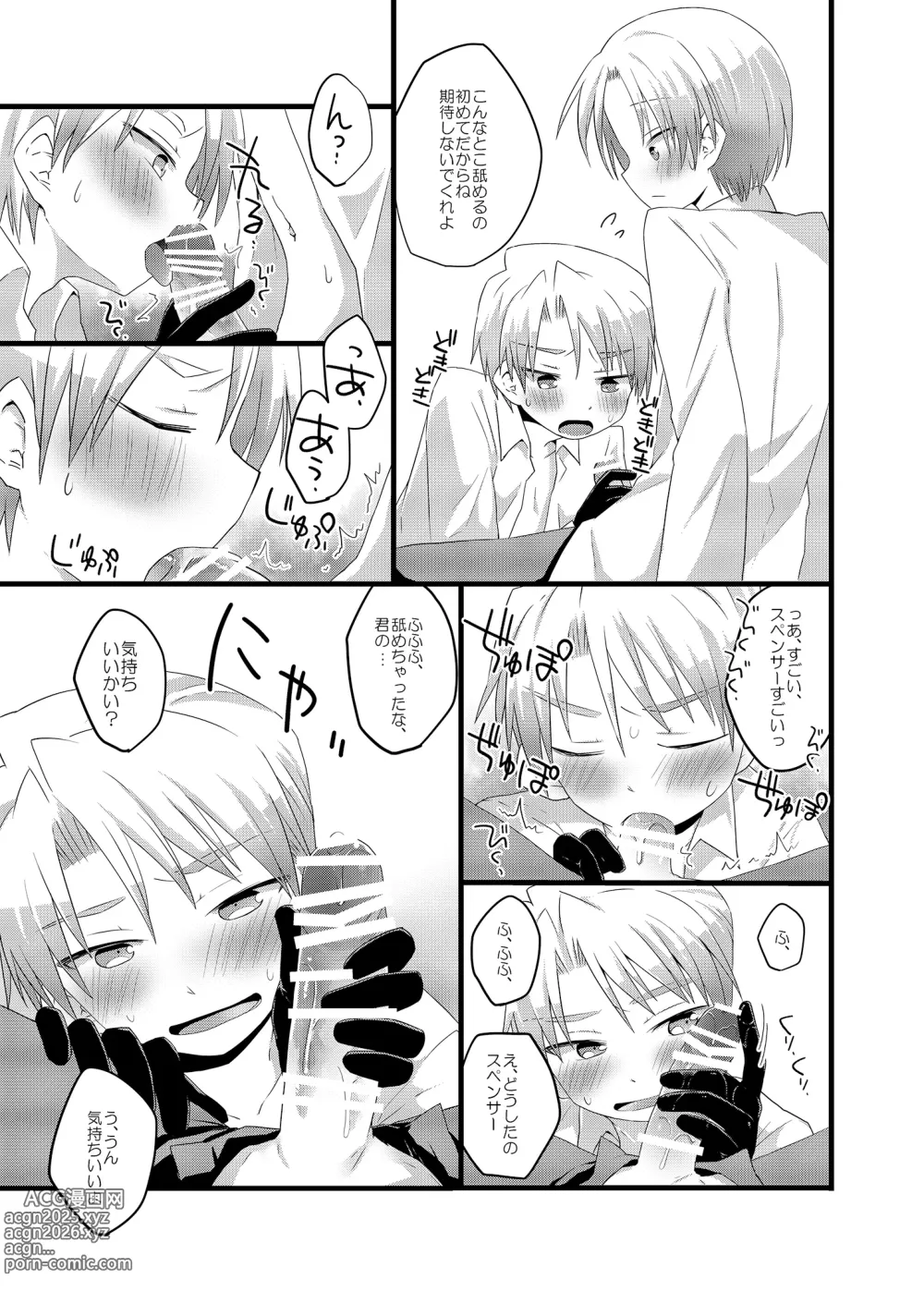 Page 8 of doujinshi さんすぺと811の本