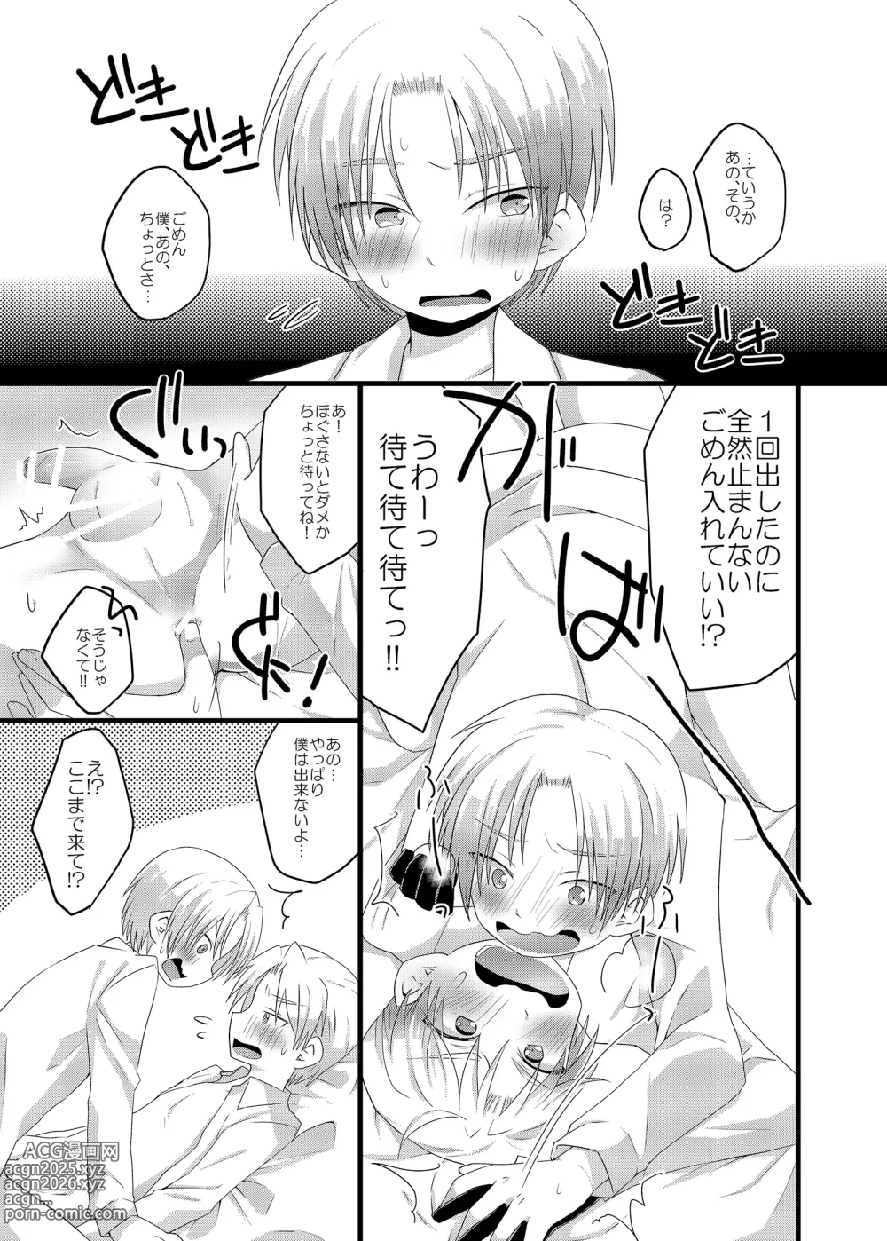 Page 10 of doujinshi さんすぺと811の本