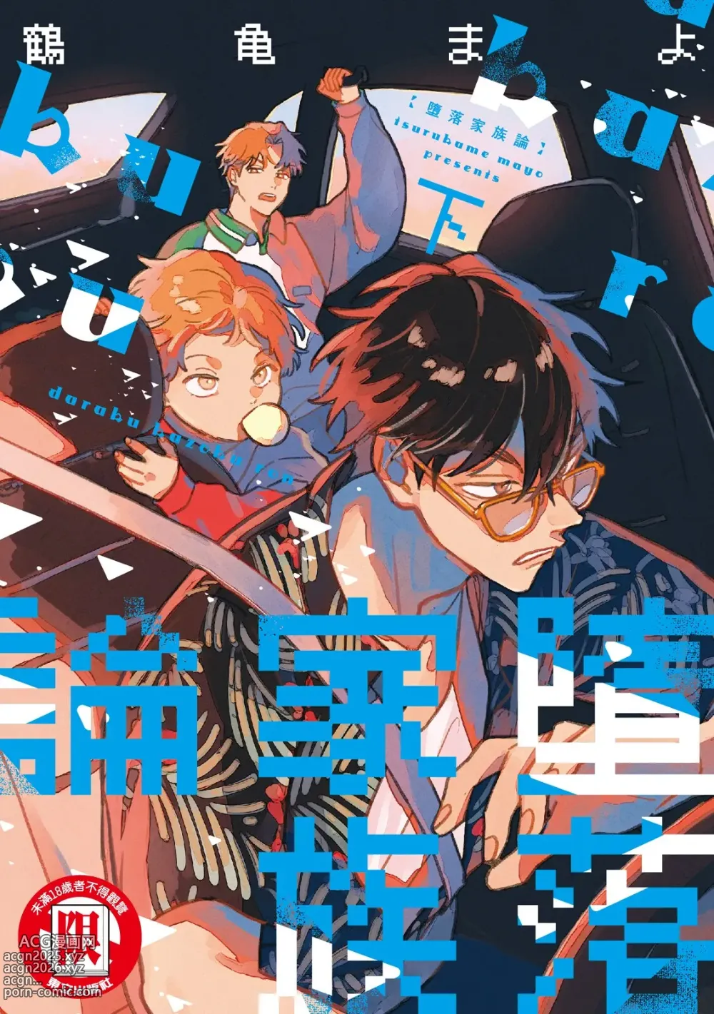 Page 1 of manga 墮落家族論 下