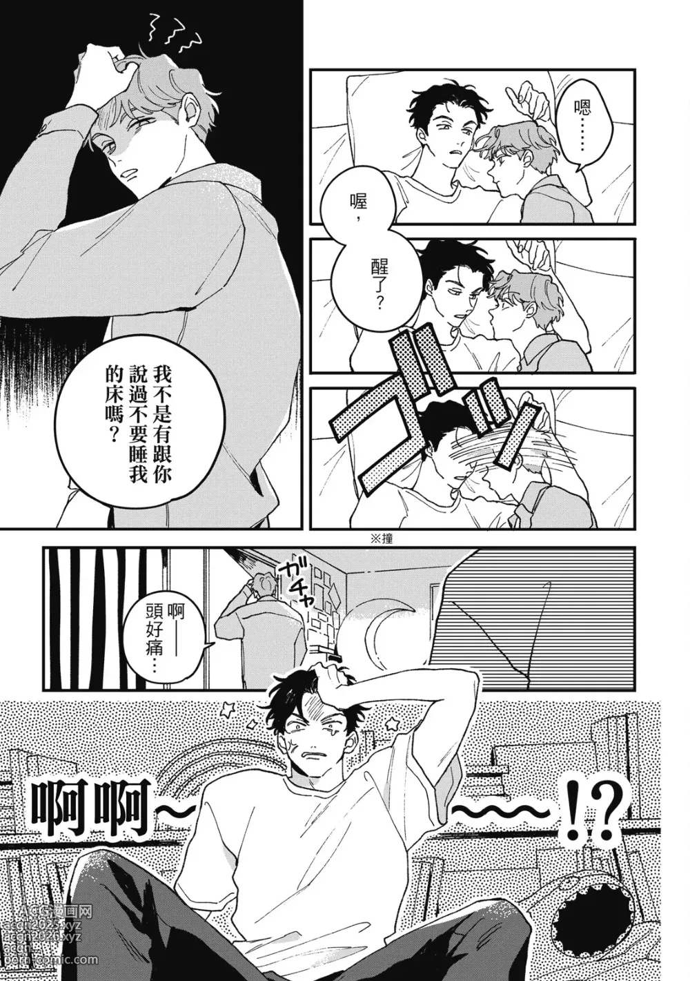 Page 11 of manga 墮落家族論 下