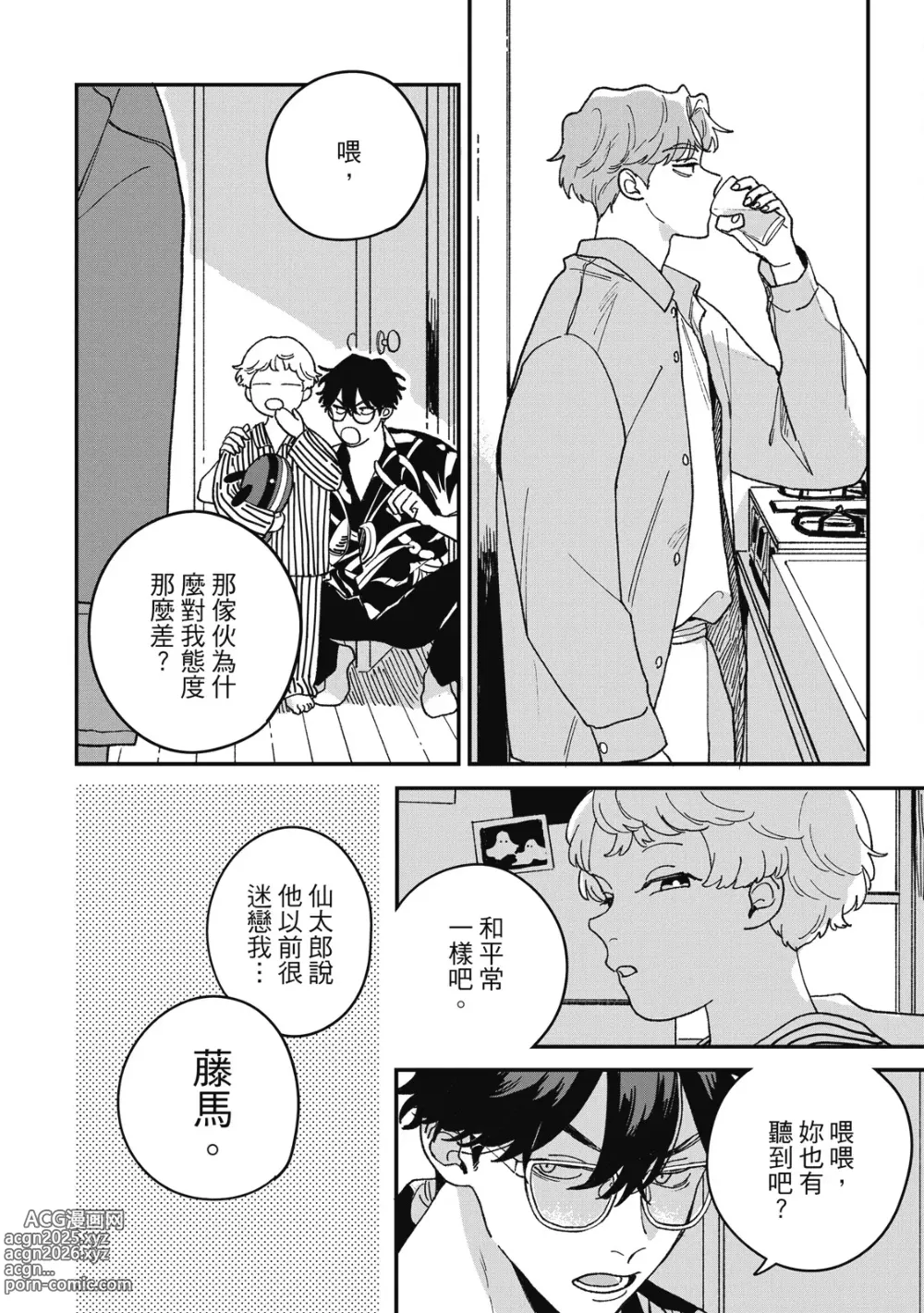 Page 12 of manga 墮落家族論 下