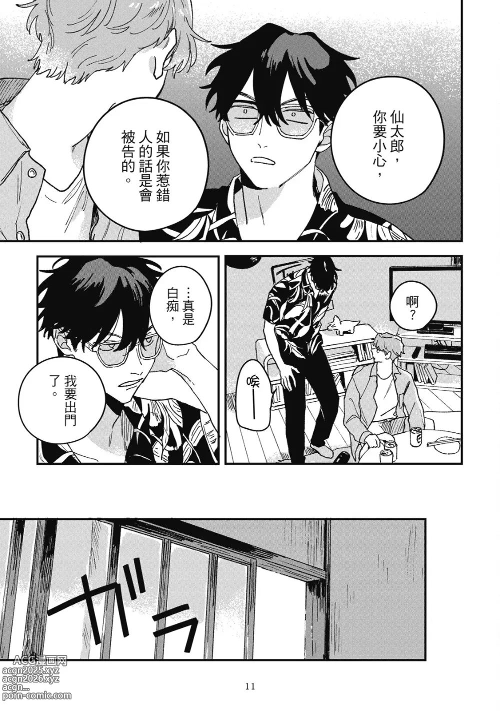 Page 15 of manga 墮落家族論 下