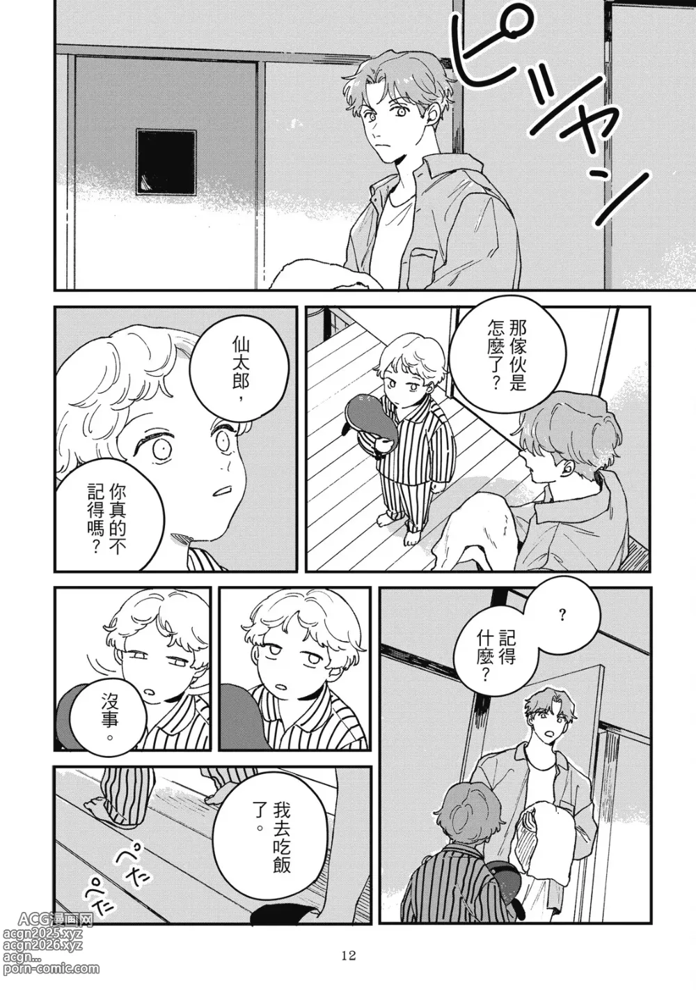 Page 16 of manga 墮落家族論 下