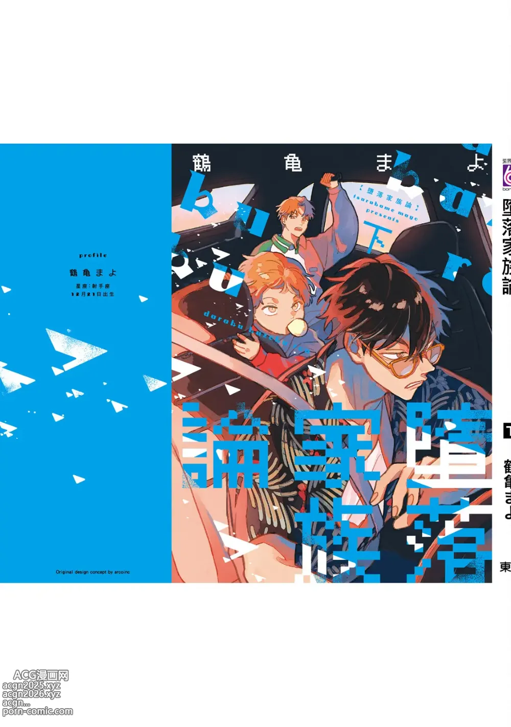 Page 231 of manga 墮落家族論 下