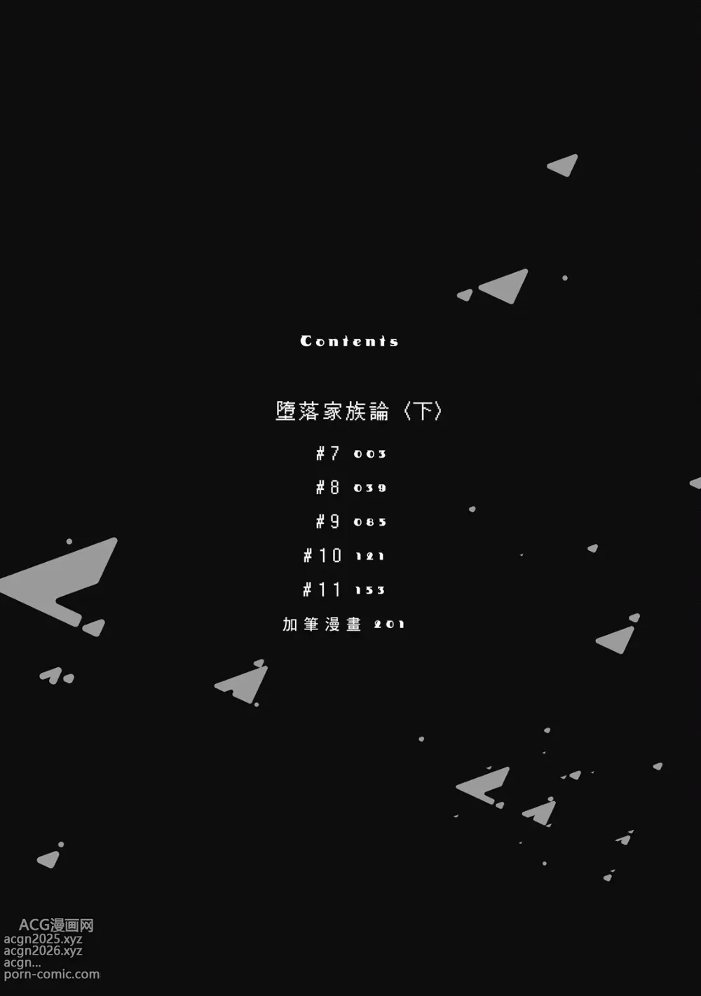 Page 6 of manga 墮落家族論 下