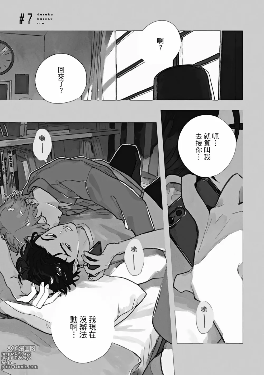 Page 7 of manga 墮落家族論 下