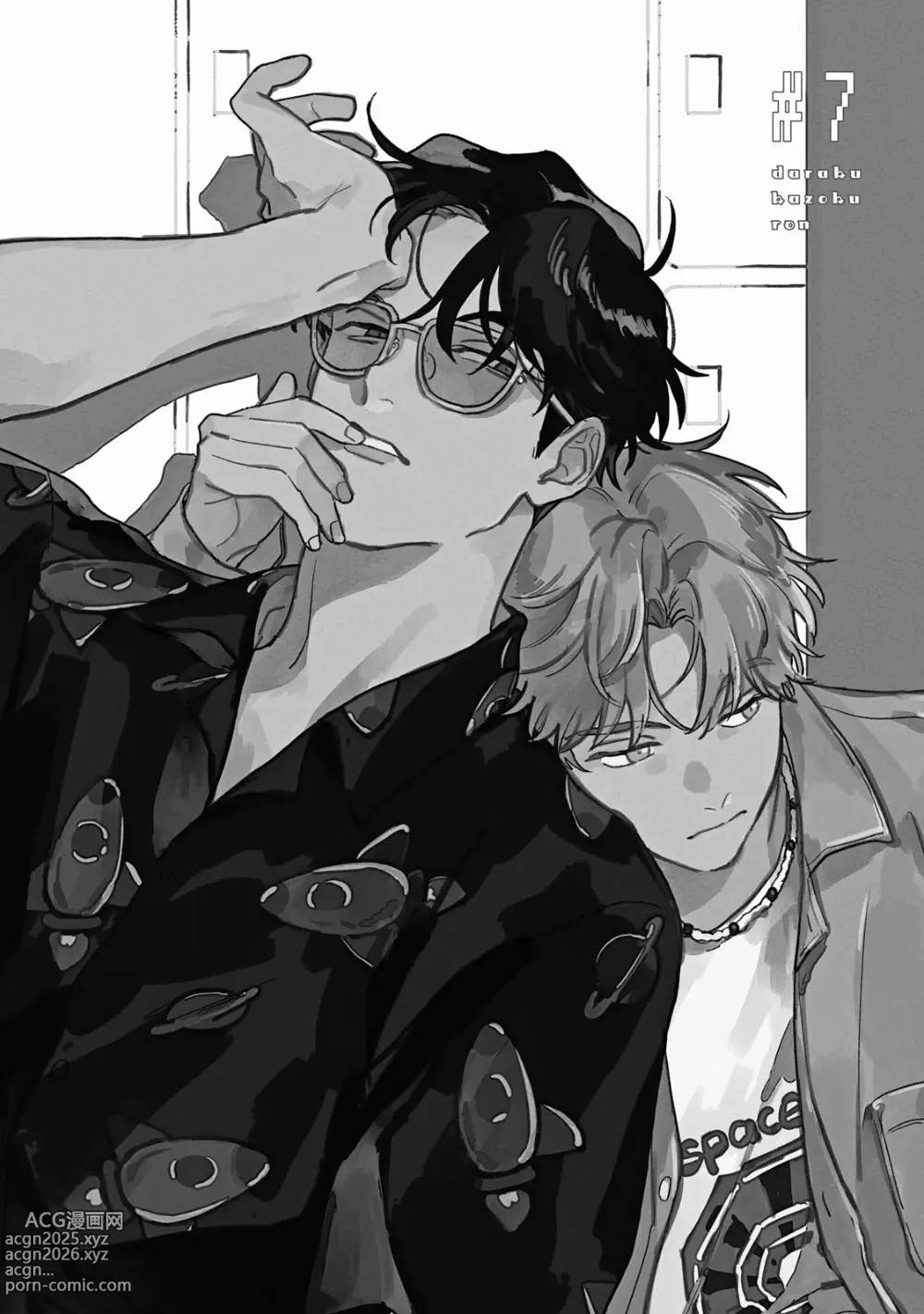 Page 8 of manga 墮落家族論 下