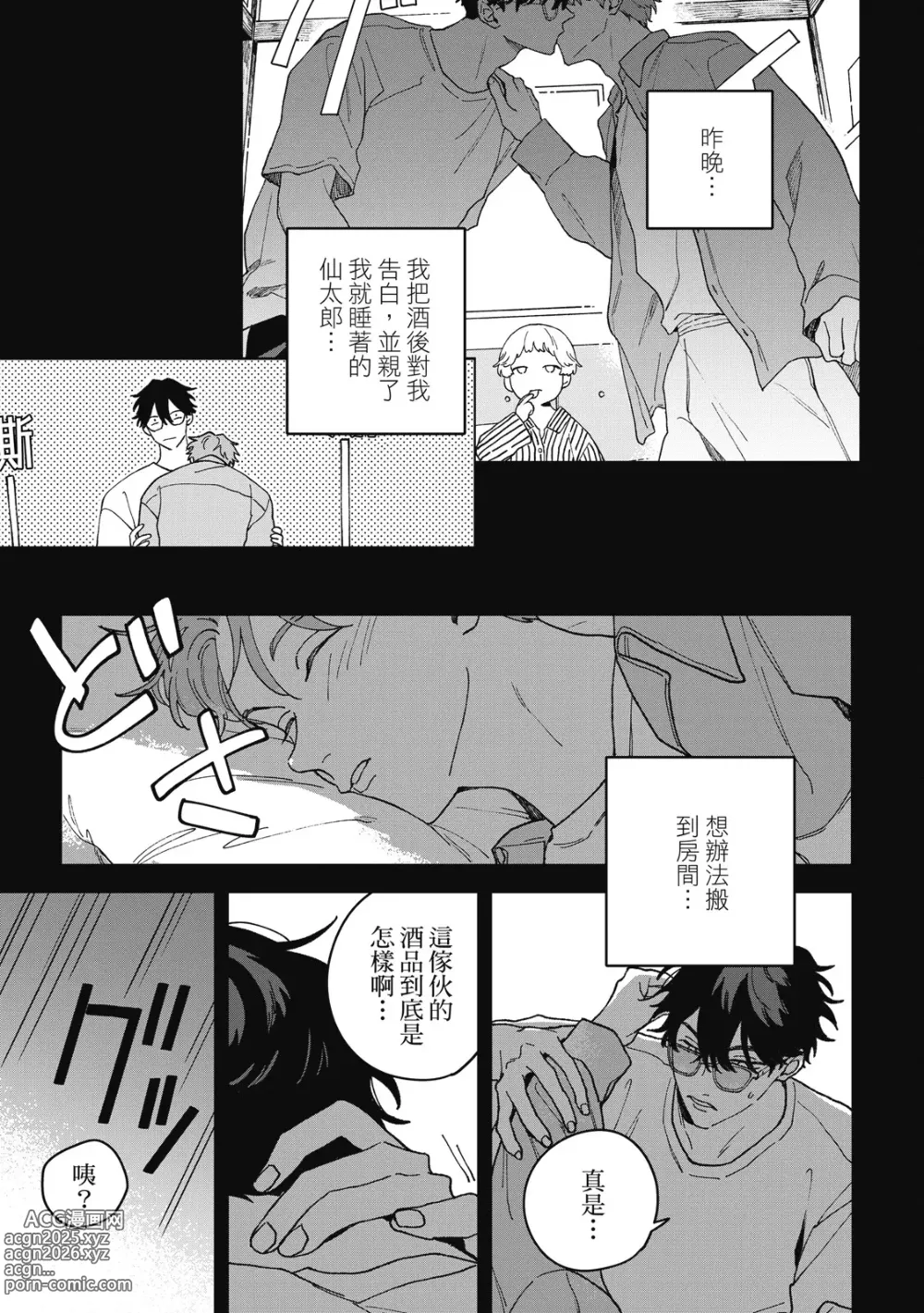 Page 9 of manga 墮落家族論 下