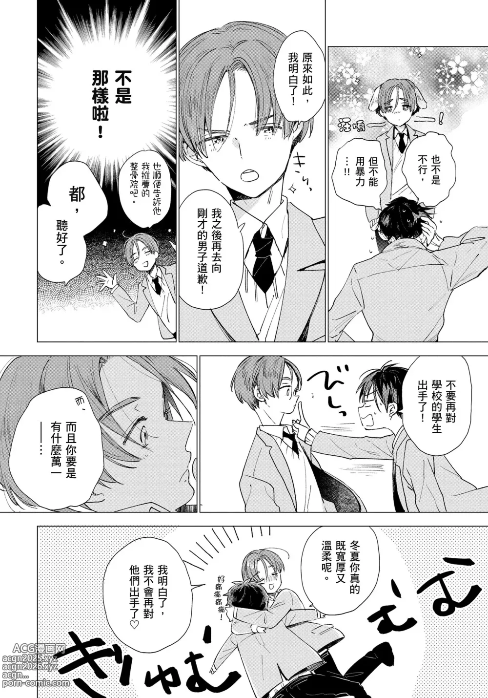 Page 11 of manga 哈利路亞寶貝 1