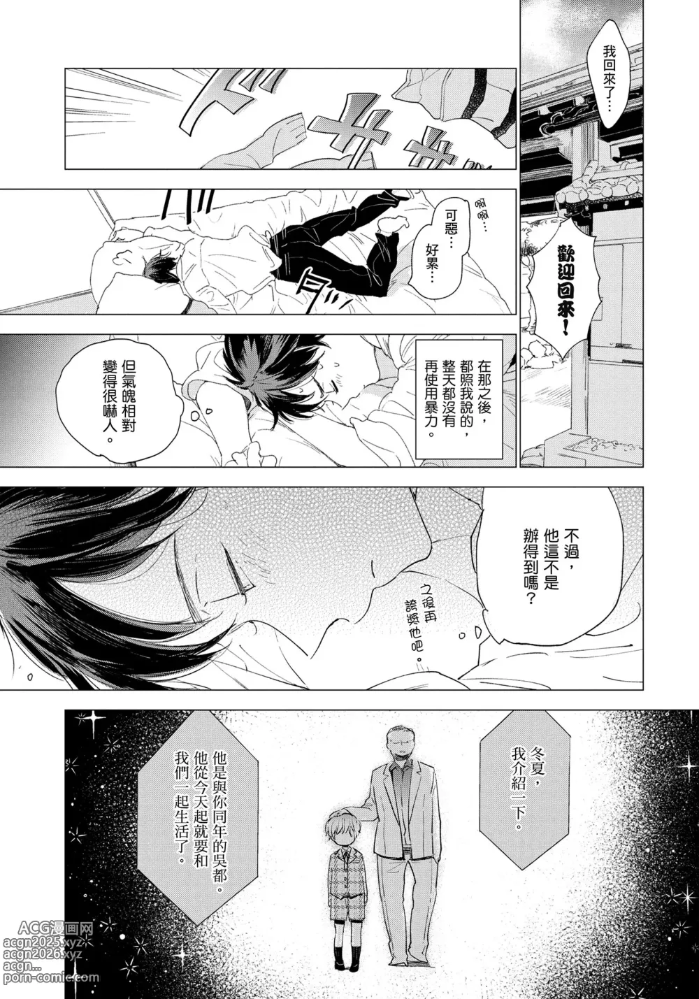 Page 12 of manga 哈利路亞寶貝 1