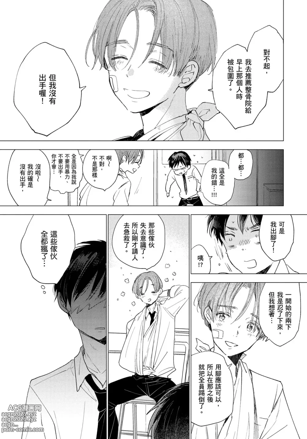 Page 14 of manga 哈利路亞寶貝 1