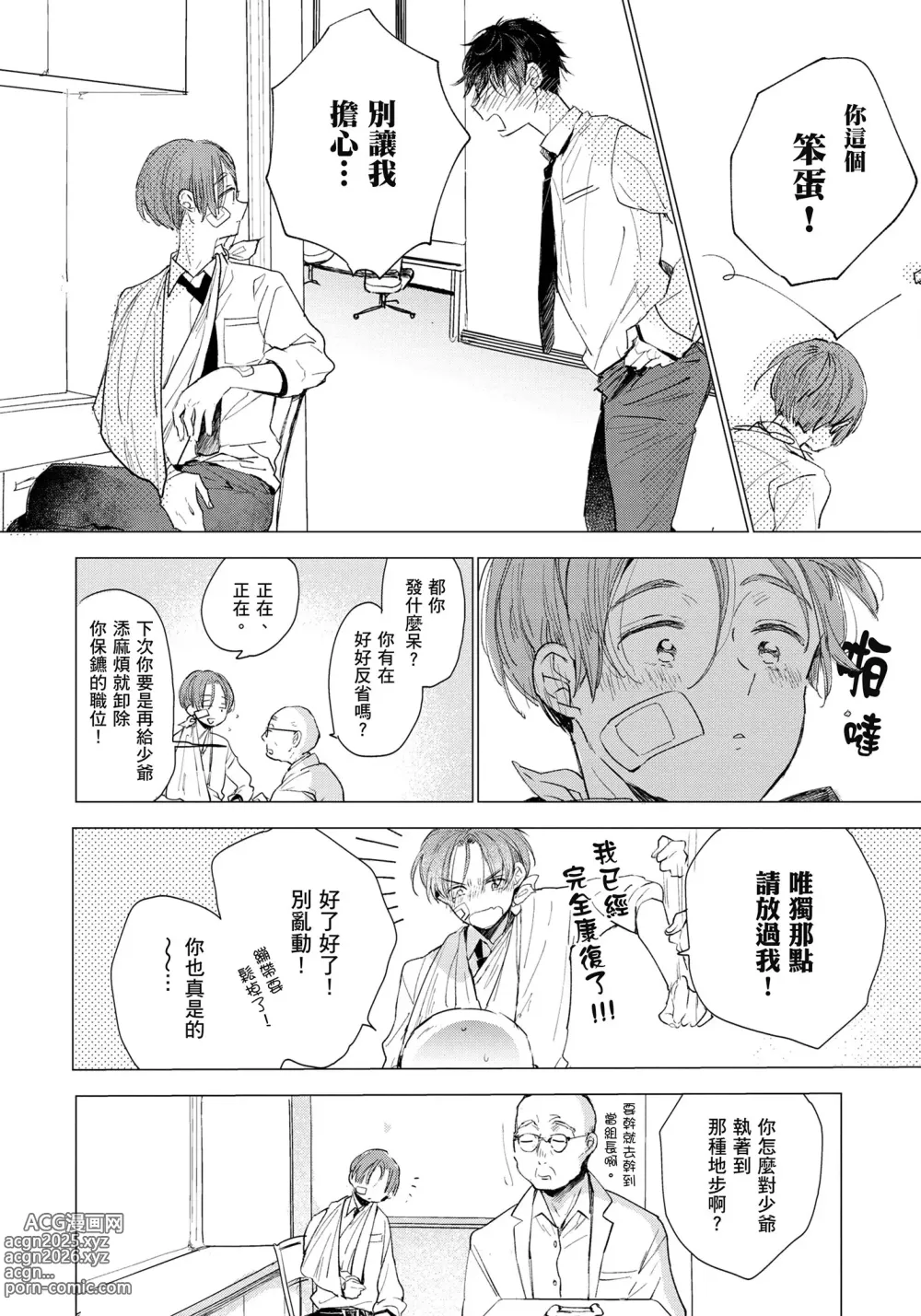 Page 15 of manga 哈利路亞寶貝 1