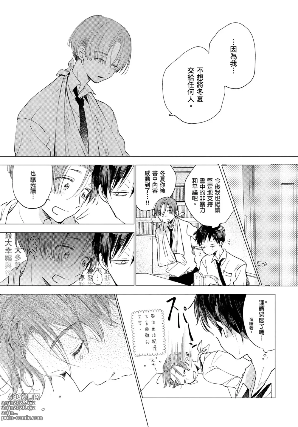 Page 16 of manga 哈利路亞寶貝 1