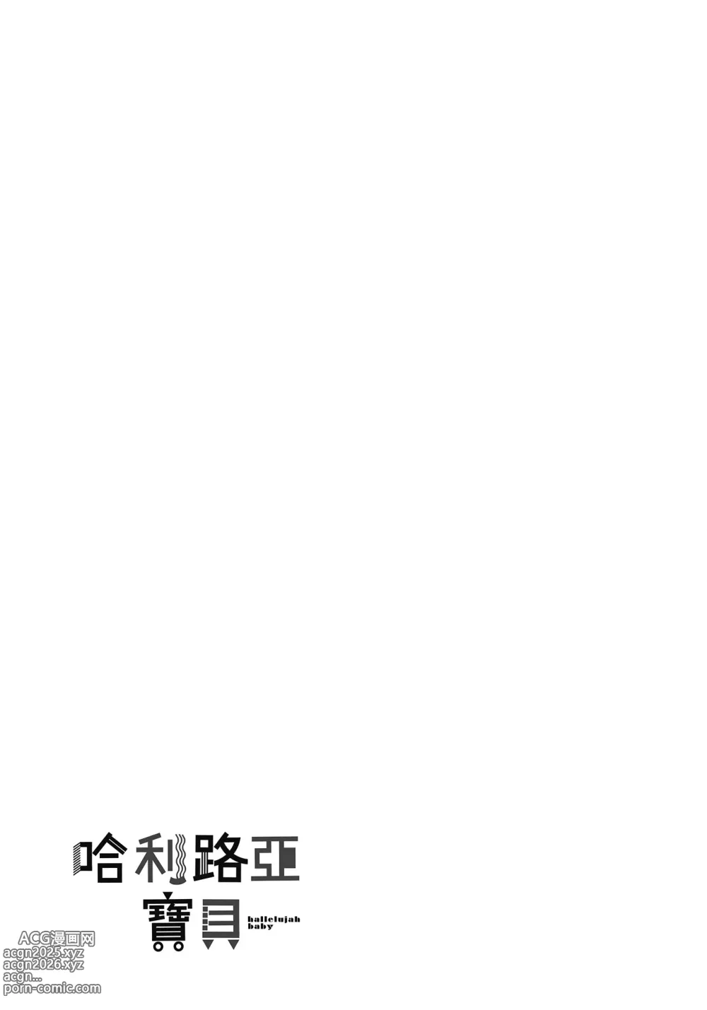 Page 20 of manga 哈利路亞寶貝 1