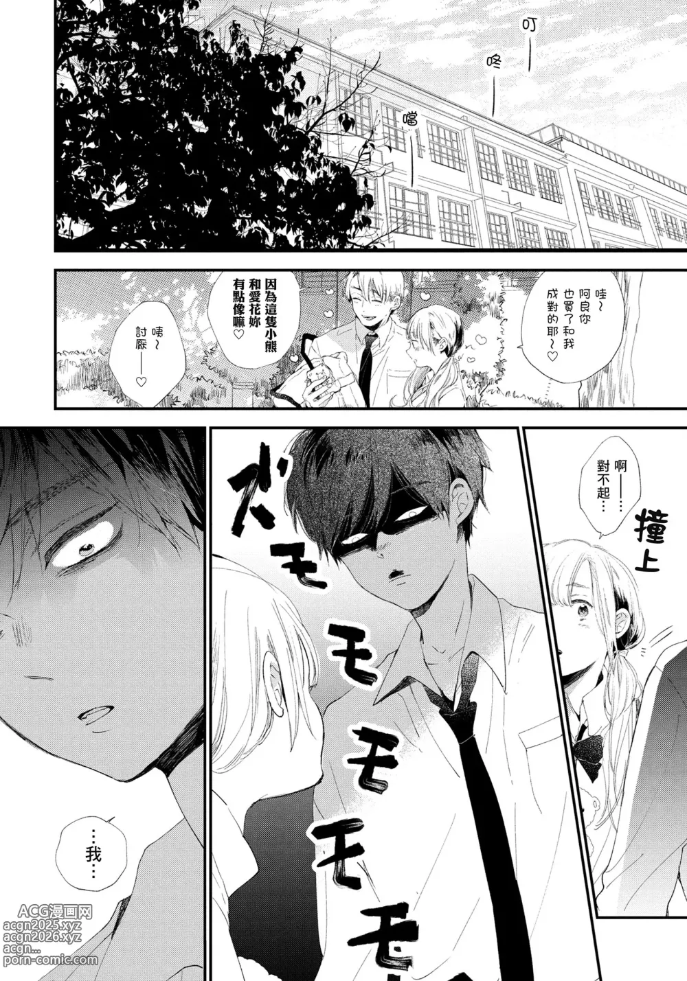 Page 23 of manga 哈利路亞寶貝 1