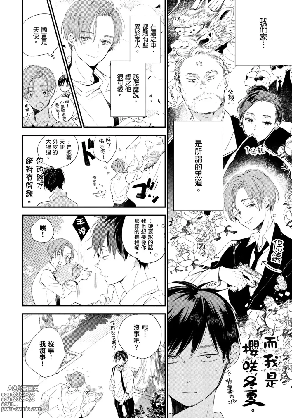 Page 25 of manga 哈利路亞寶貝 1