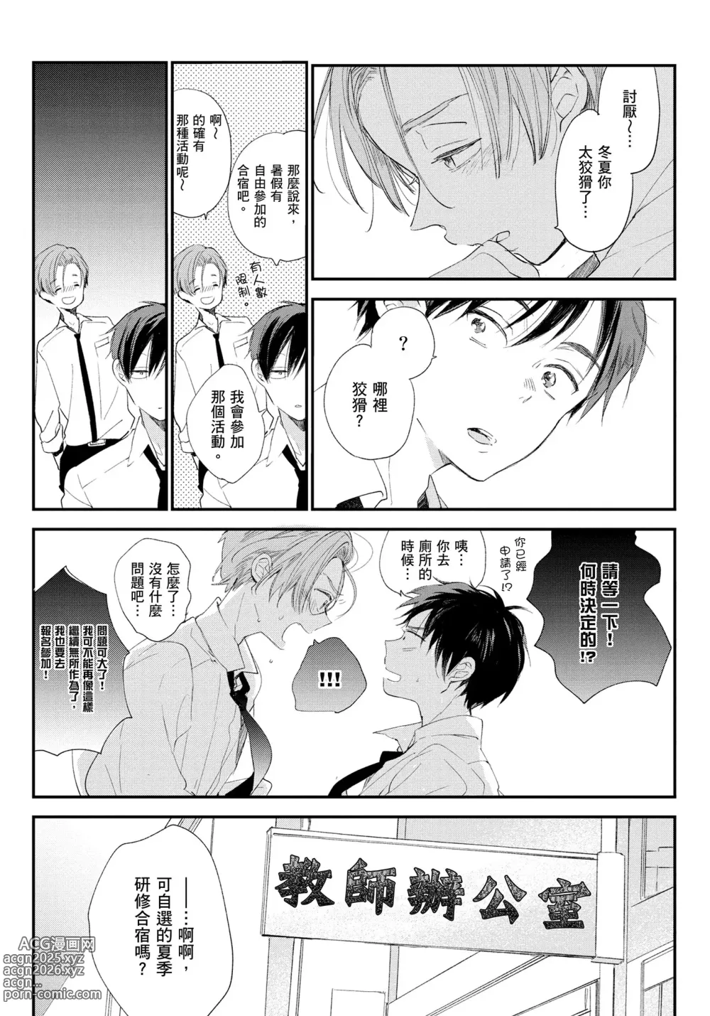 Page 26 of manga 哈利路亞寶貝 1