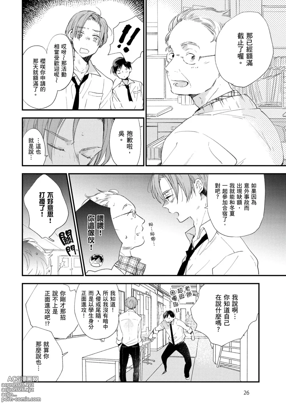 Page 27 of manga 哈利路亞寶貝 1