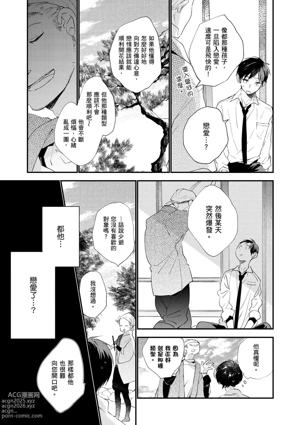 Page 30 of manga 哈利路亞寶貝 1