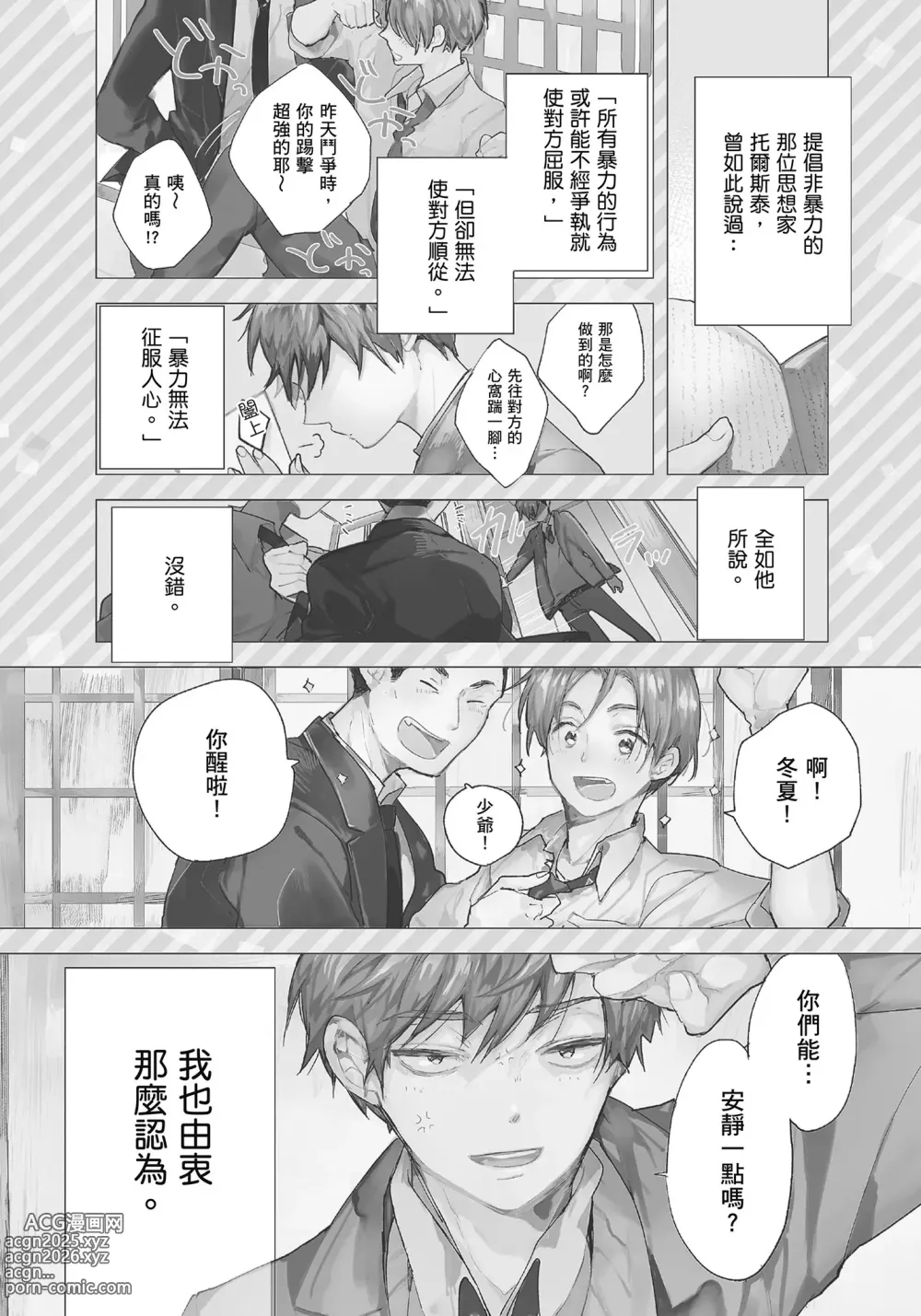 Page 4 of manga 哈利路亞寶貝 1