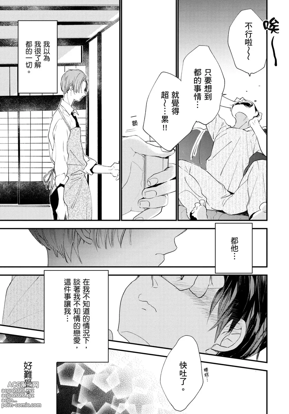 Page 34 of manga 哈利路亞寶貝 1