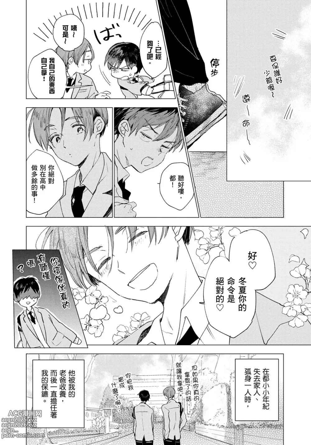 Page 7 of manga 哈利路亞寶貝 1