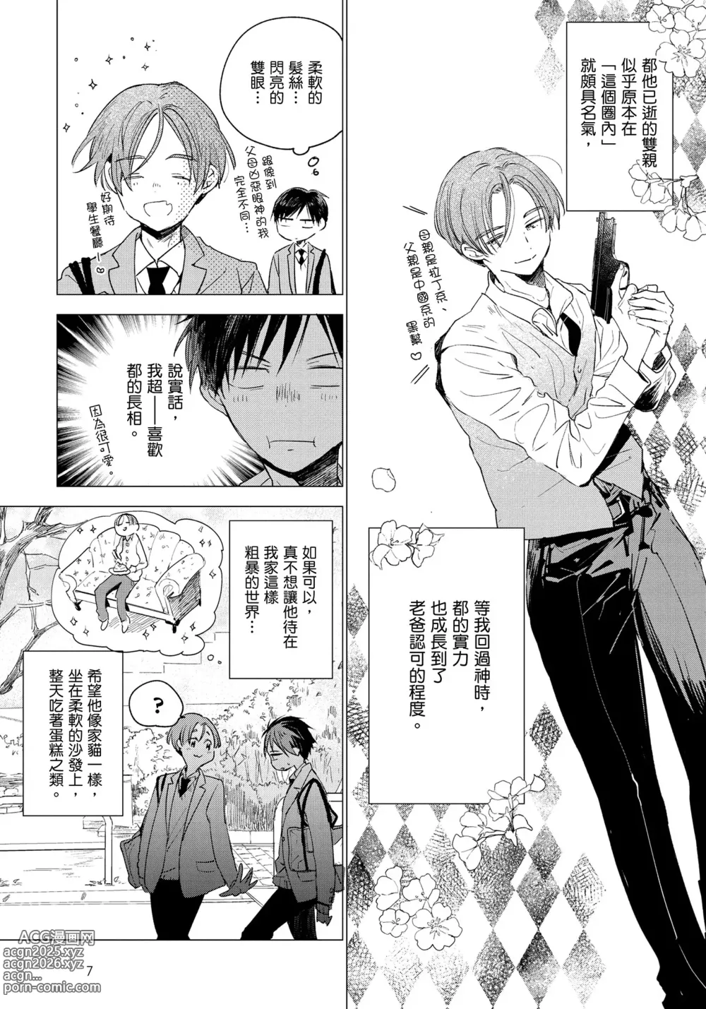 Page 8 of manga 哈利路亞寶貝 1