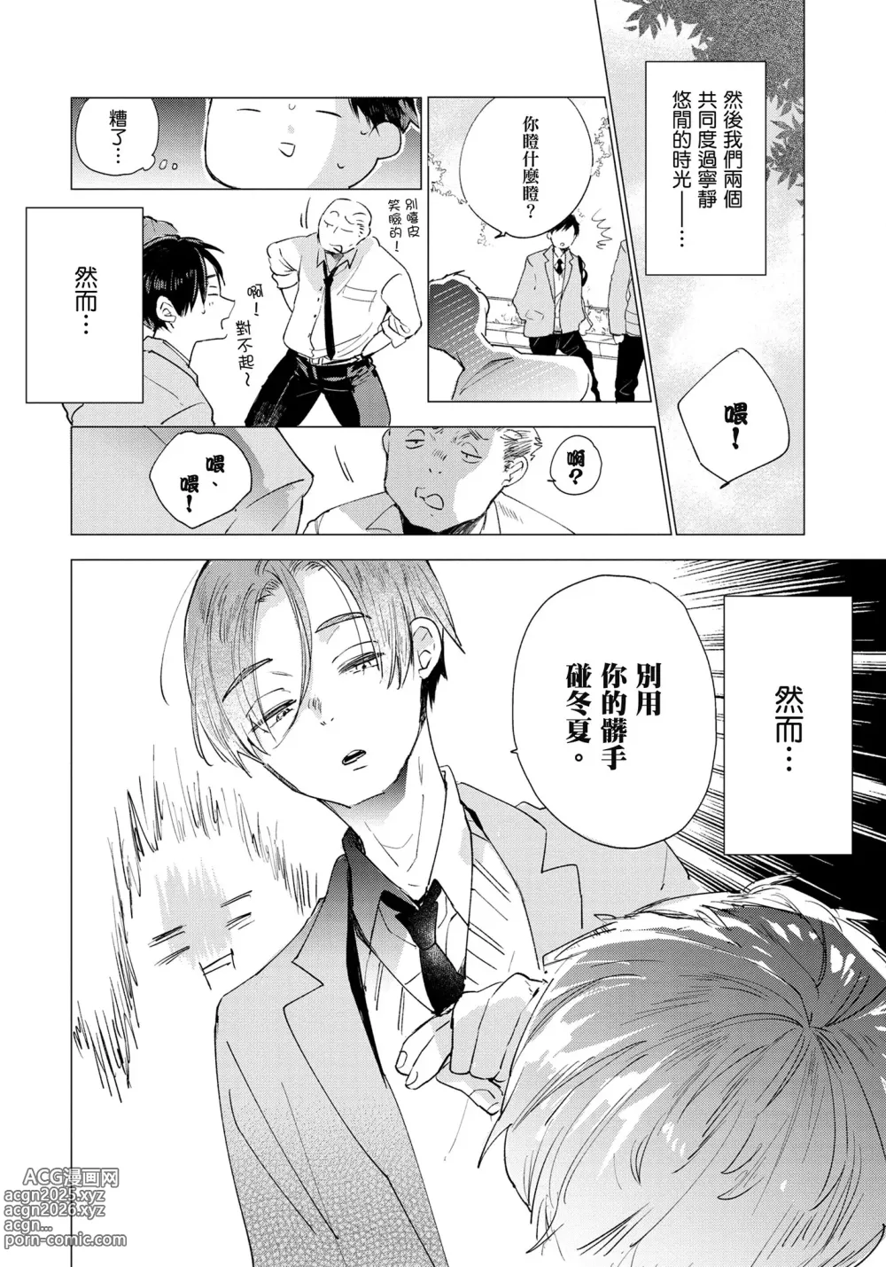Page 9 of manga 哈利路亞寶貝 1