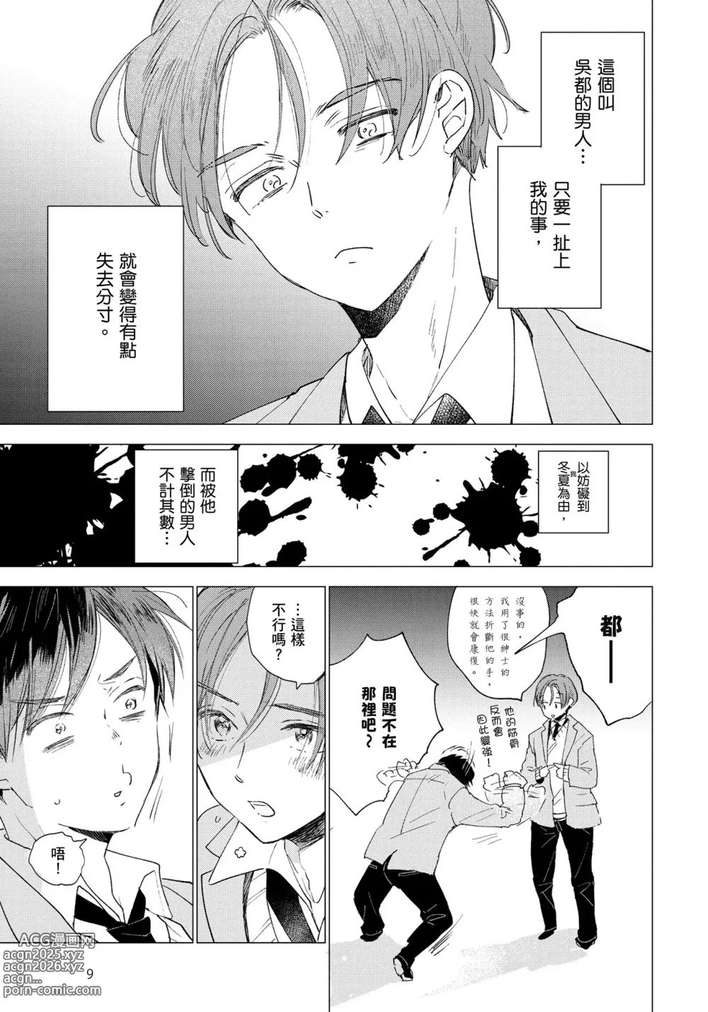Page 10 of manga 哈利路亞寶貝 1