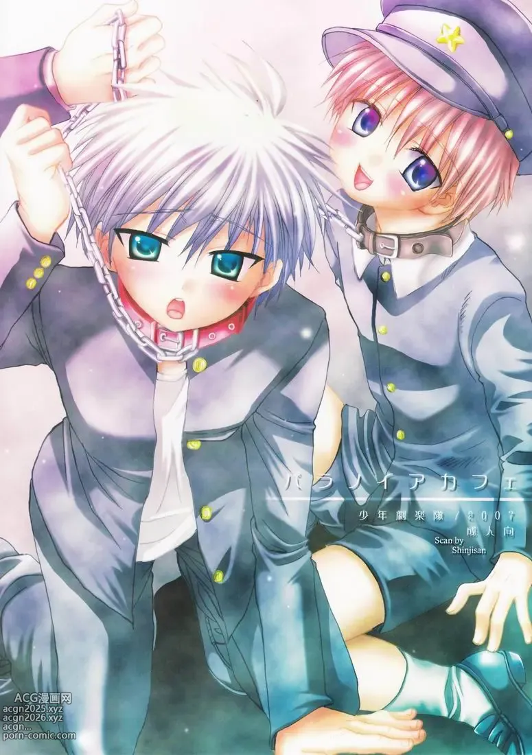Page 1 of doujinshi Paranoia Café