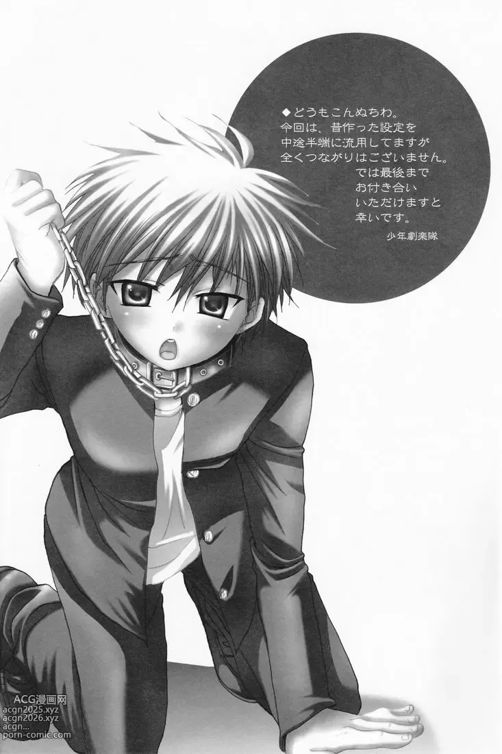 Page 3 of doujinshi Paranoia Café