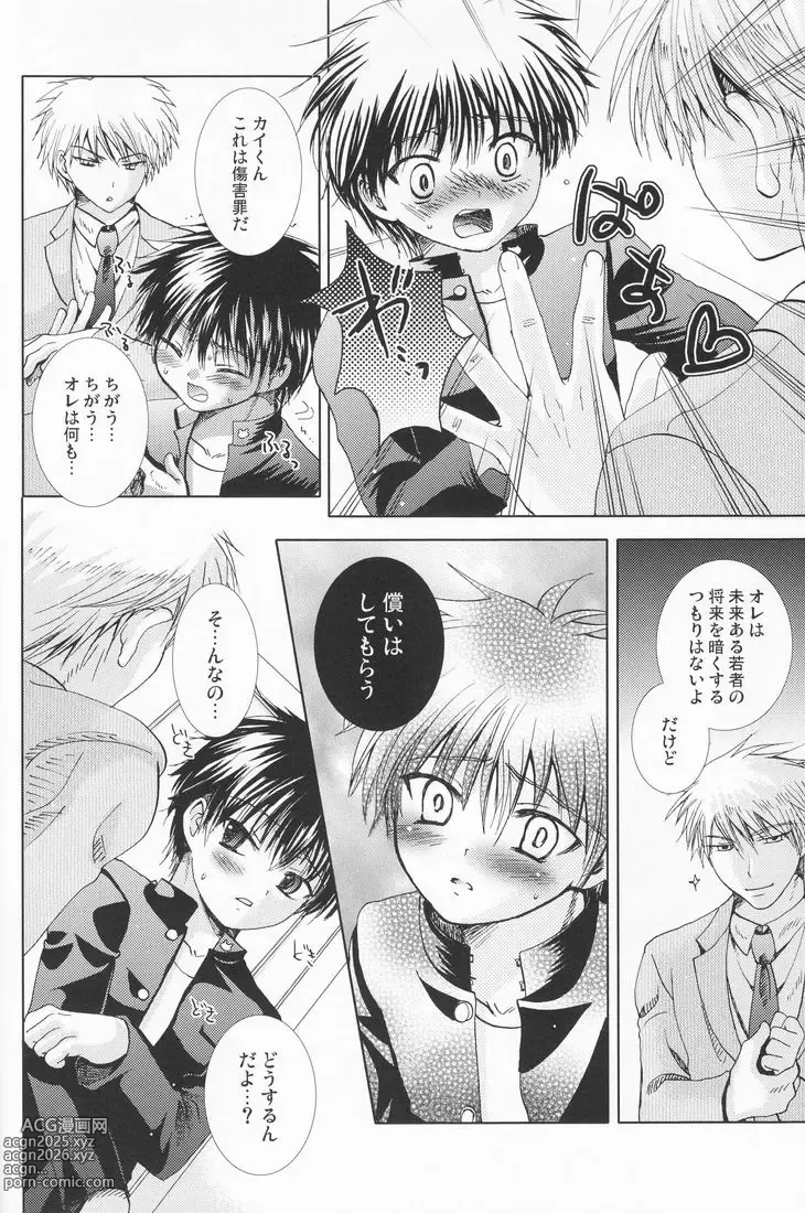 Page 21 of doujinshi Paranoia Café