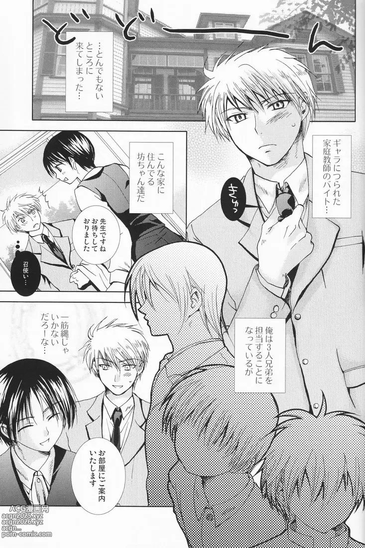 Page 4 of doujinshi Paranoia Café