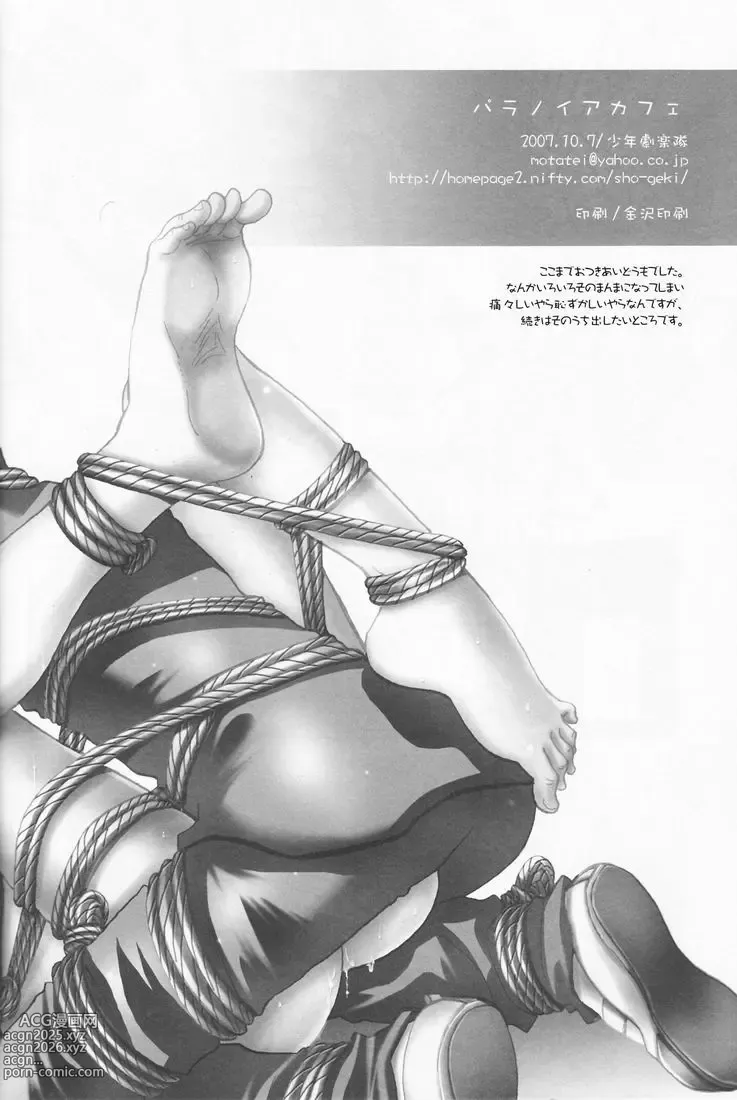 Page 33 of doujinshi Paranoia Café