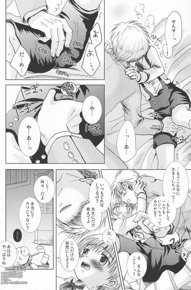 Page 9 of doujinshi Paranoia Café