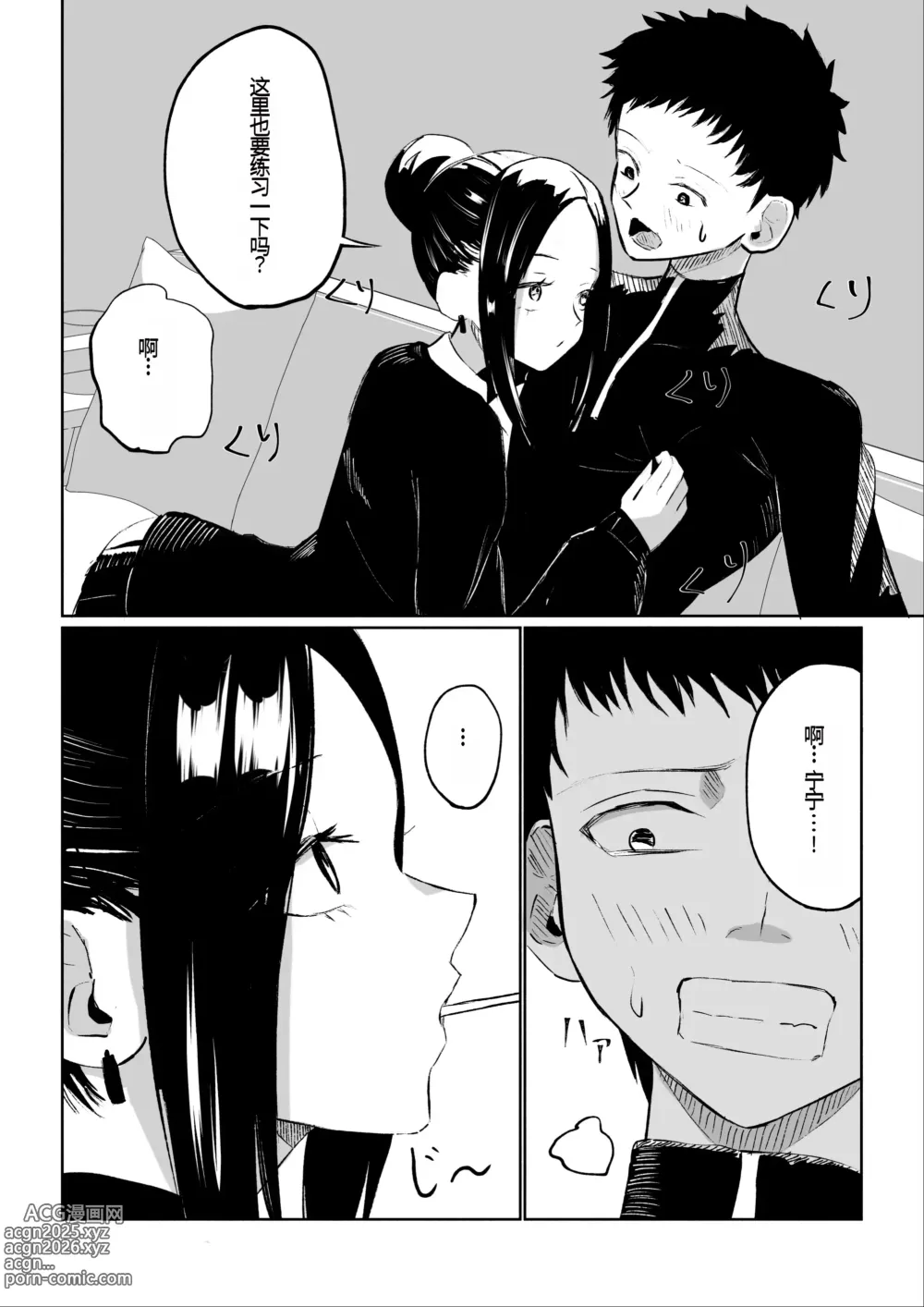 Page 13 of doujinshi 年下彼女の飴(キス)と鞭(お仕置き)年轻女友的宠爱和惩罚
