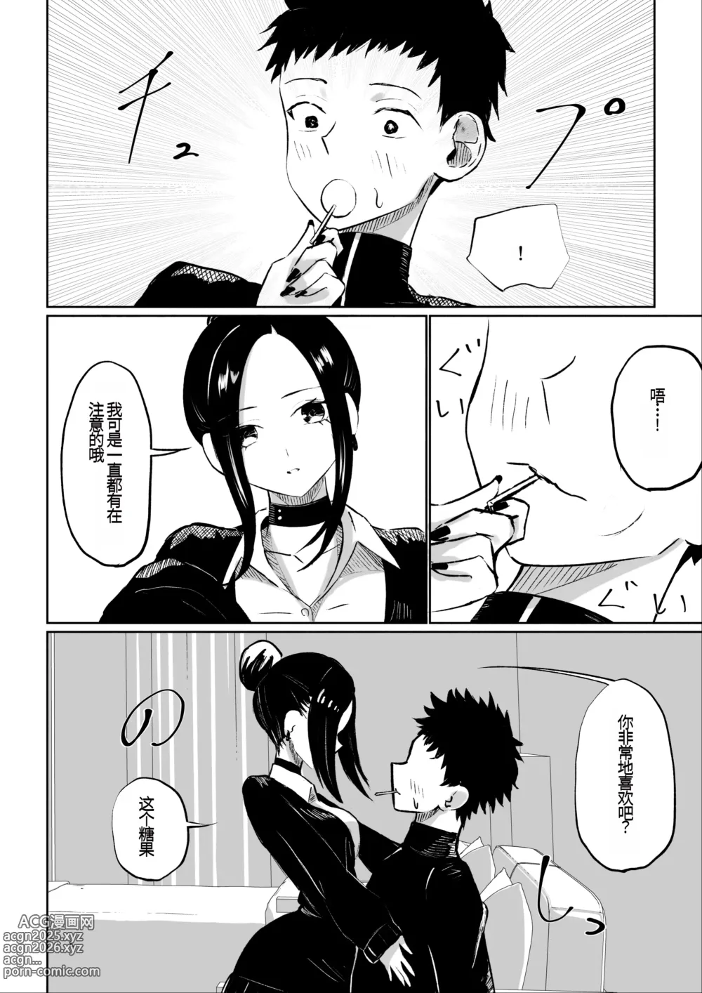 Page 15 of doujinshi 年下彼女の飴(キス)と鞭(お仕置き)年轻女友的宠爱和惩罚