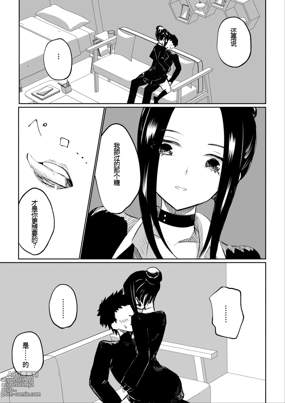Page 16 of doujinshi 年下彼女の飴(キス)と鞭(お仕置き)年轻女友的宠爱和惩罚