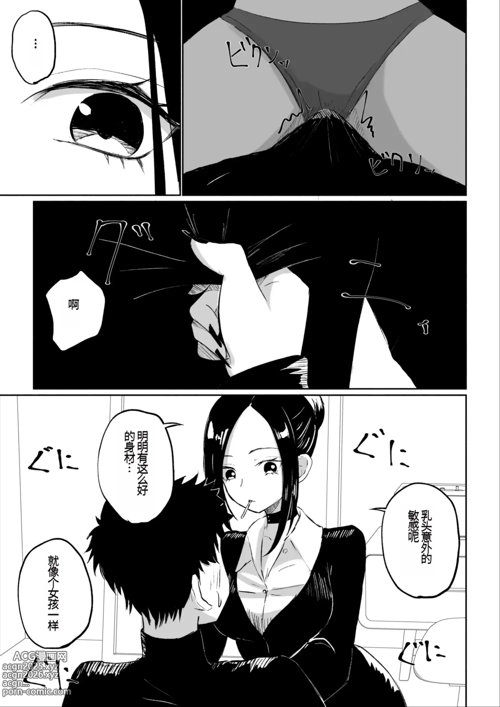 Page 18 of doujinshi 年下彼女の飴(キス)と鞭(お仕置き)年轻女友的宠爱和惩罚