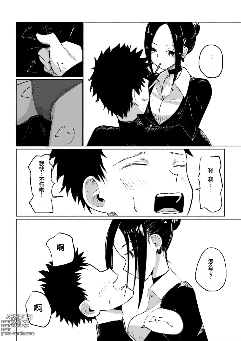 Page 21 of doujinshi 年下彼女の飴(キス)と鞭(お仕置き)年轻女友的宠爱和惩罚
